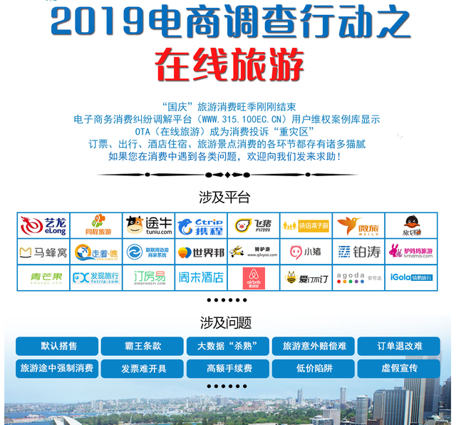 疫情下的3.15|无望等候的消费者，焦虑爆棚的OTA旅客票务代理