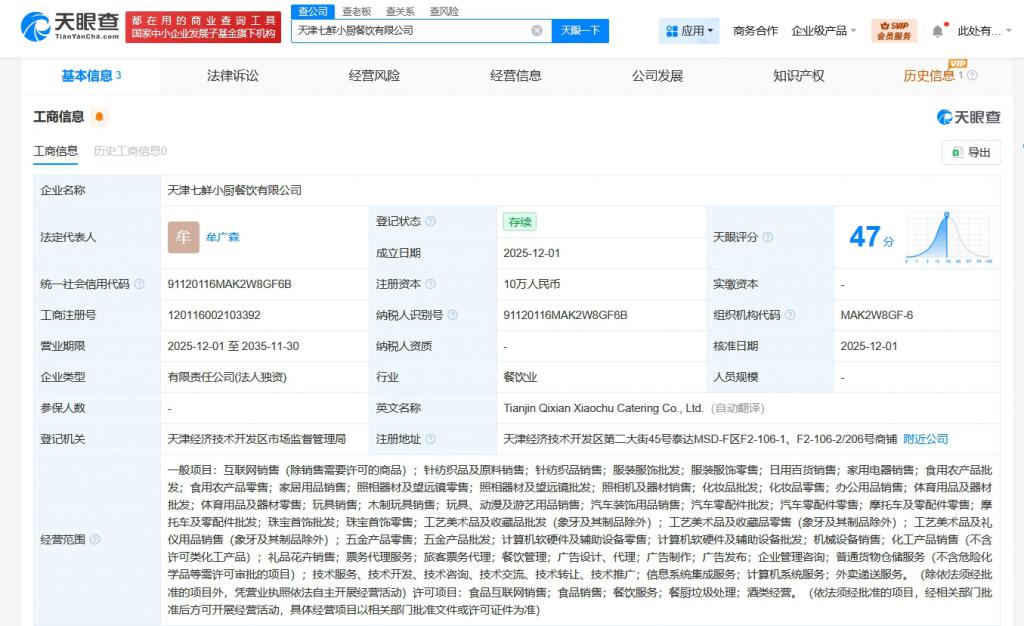 京东七鲜小厨深耕天津市场，新设公司聚焦旅客票务代理业务