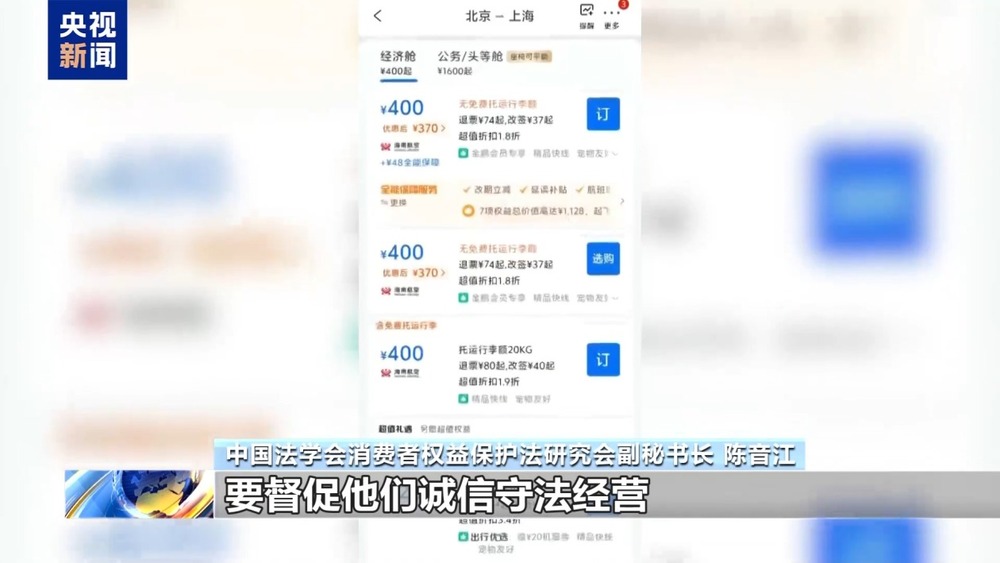 机票&ldquo;价格兜底&rdquo;来了!消费者权益能否真正得到保障&rarr;