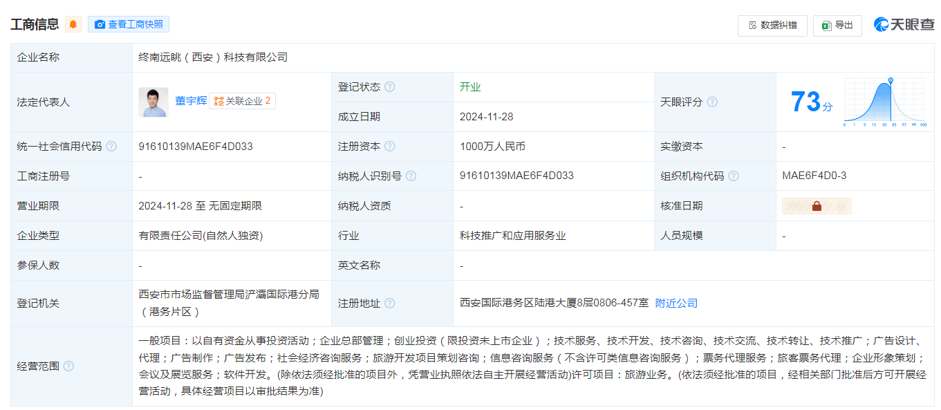 董宇辉千万注册资本成立新公司，布局旅客票务代理业务